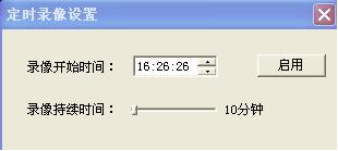 T301 专业USB视频采集卡定时设置