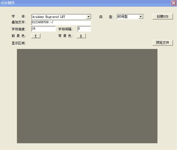 T301 专业USB视频采集卡OSD制作界面
